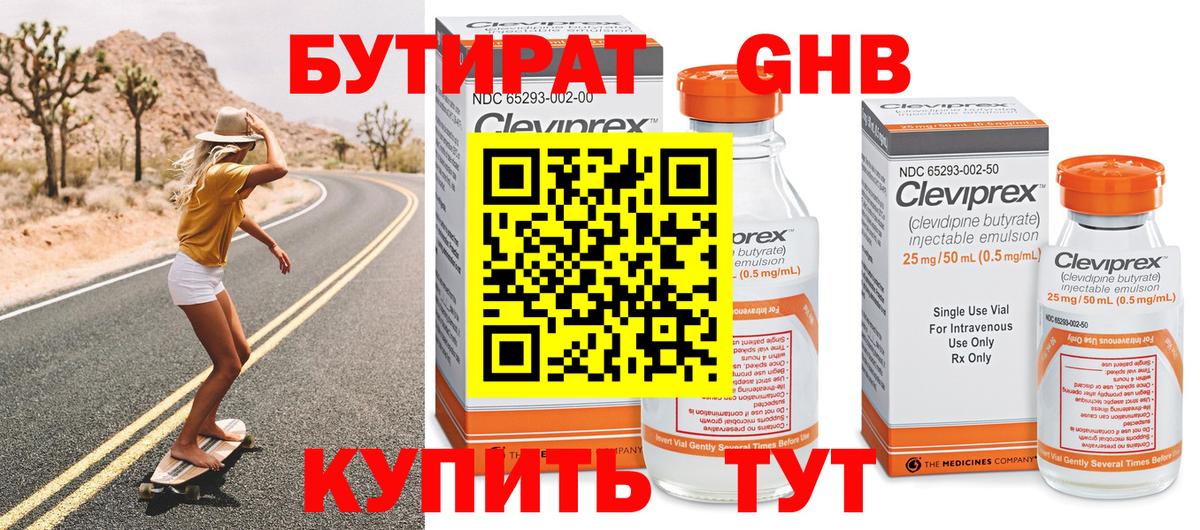 БУТИРАТ оксибутират  Вход с VPN  БУТИРАТ  Ставрополь 