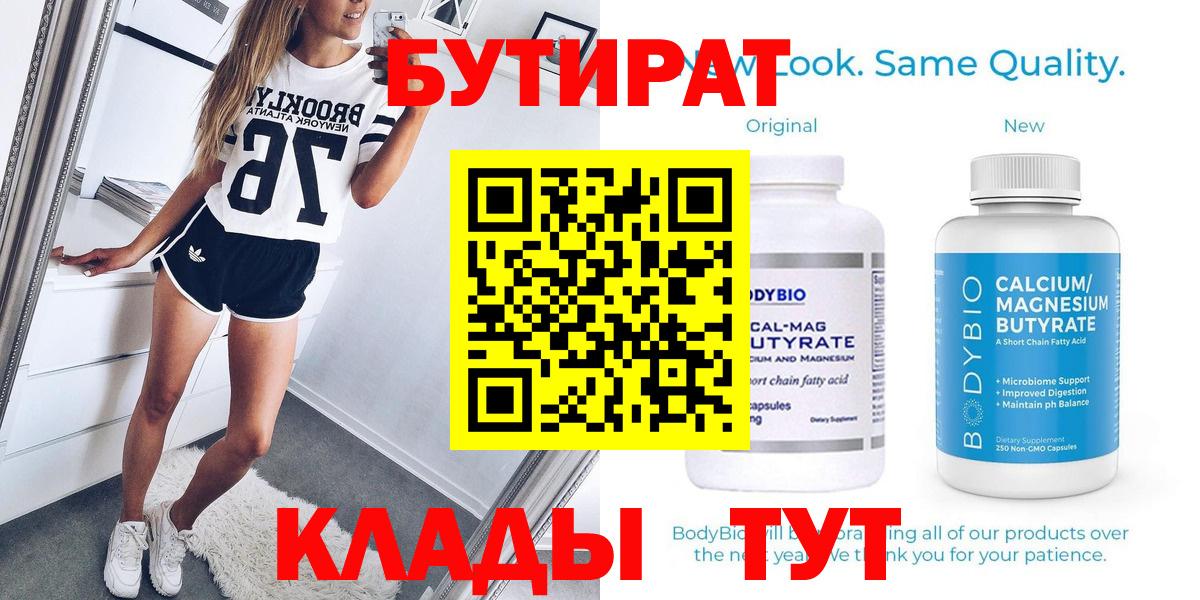 БУТИРАТ 1.4BDO Ставрополь