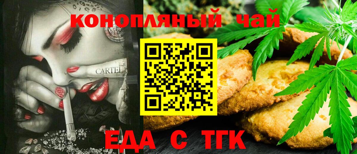 Печенье с ТГК конопля  Вход с VPN  Ставрополь 