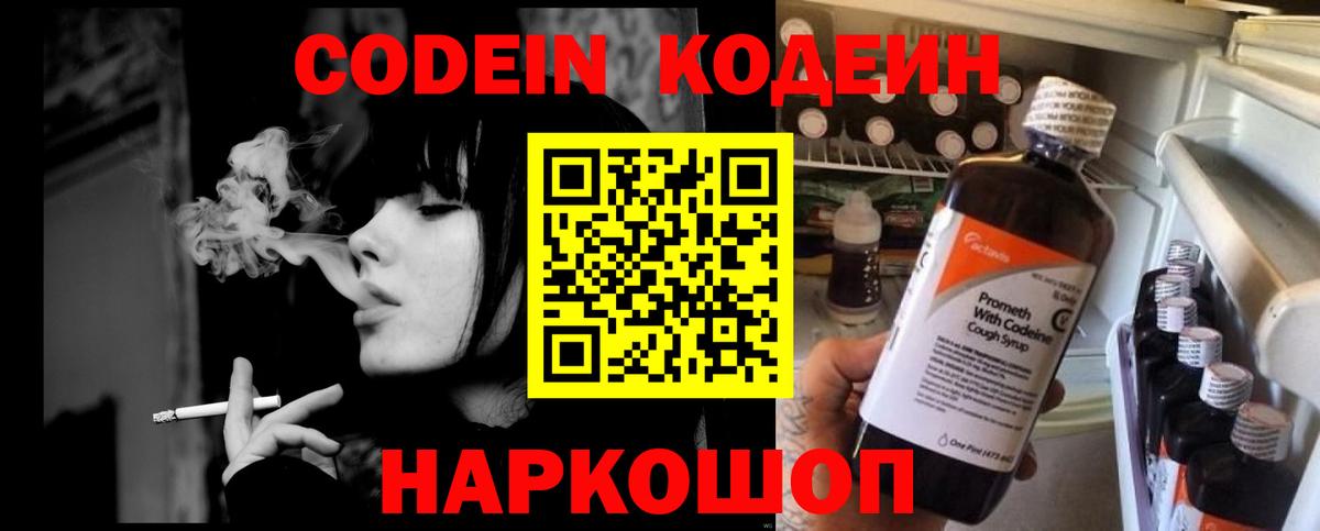 Кодеиновый сироп Lean напиток Lean (лин)  Вход с VPN  Ставрополь 