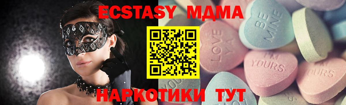 Ставрополь  ЭКСТАЗИ MDMA  mega как зайти  Вход с VPN  Ecstasy 