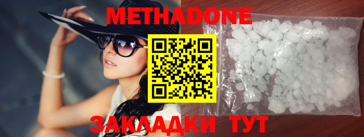 Метадон мёд  Вход с VPN  МЕТАДОН methadone  Ставрополь 