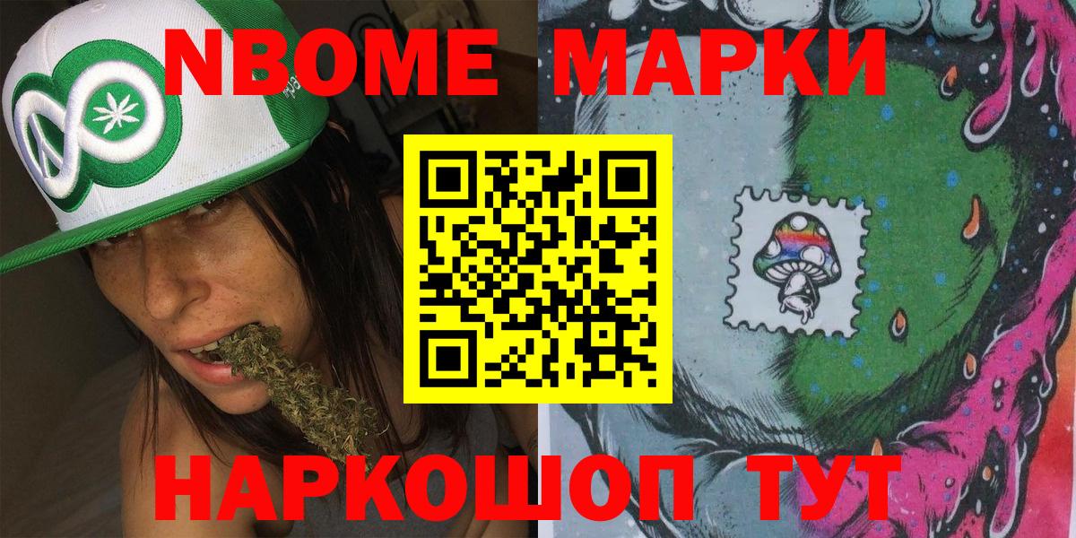 Марки 25I-NBOMe 1500мкг Ставрополь
