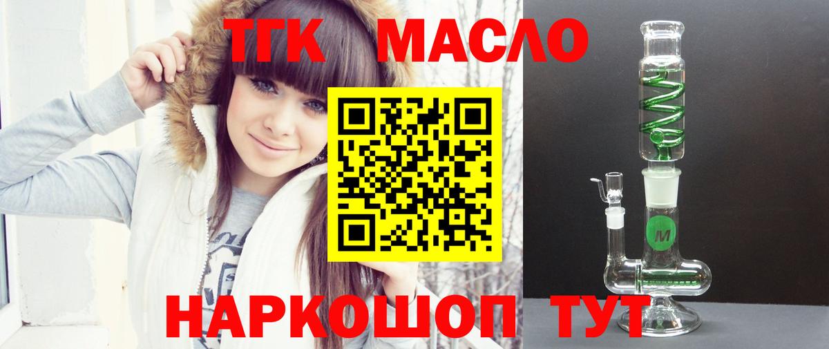 Дистиллят ТГК гашишное масло Ставрополь