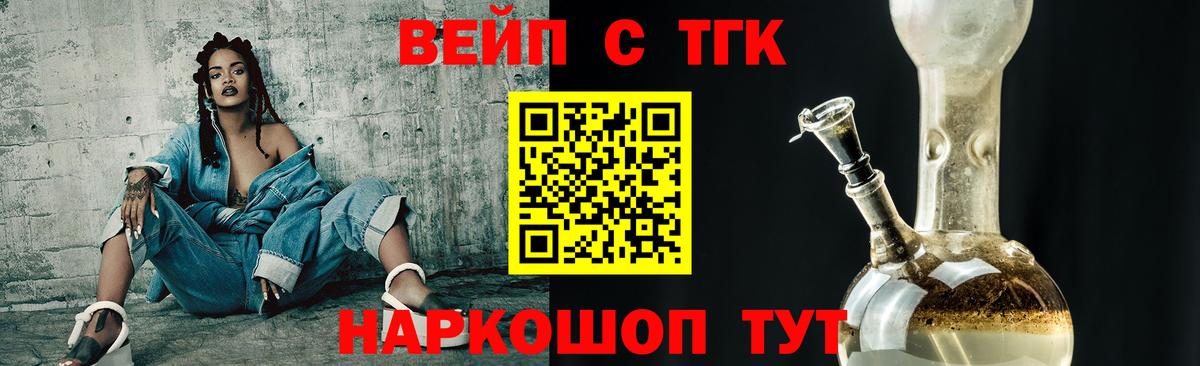 ТГК жижа  Вход с VPN  Ставрополь 